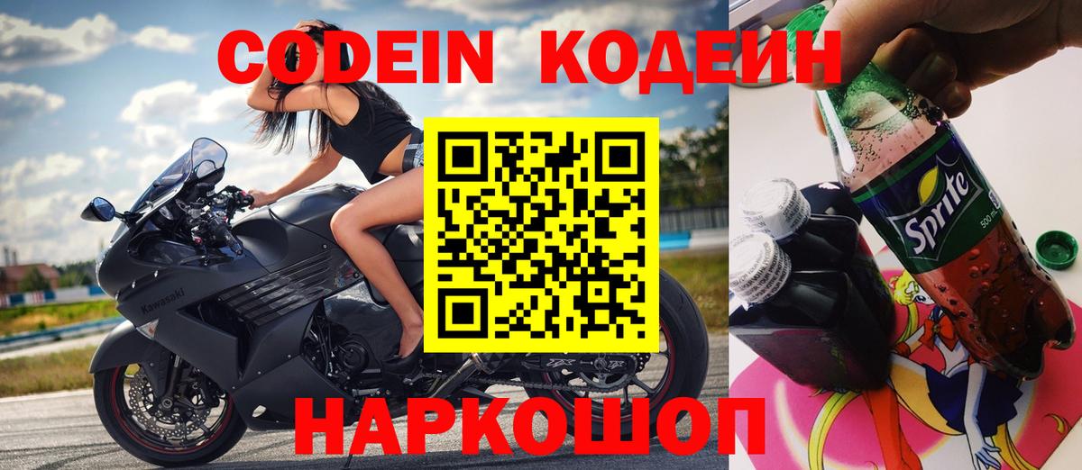 Кодеин напиток Lean (лин) Зеленогорск