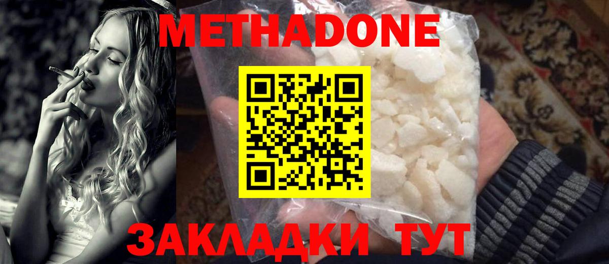 МЕТАДОН кристалл Зеленогорск